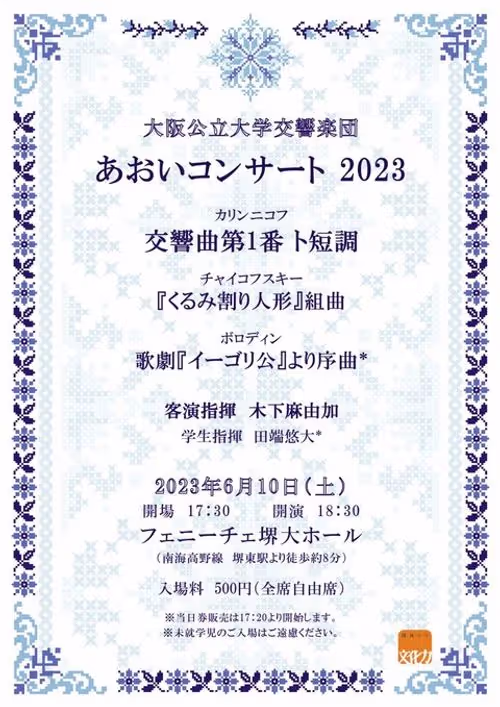 あおいコンサート2023 - 過去の演奏会