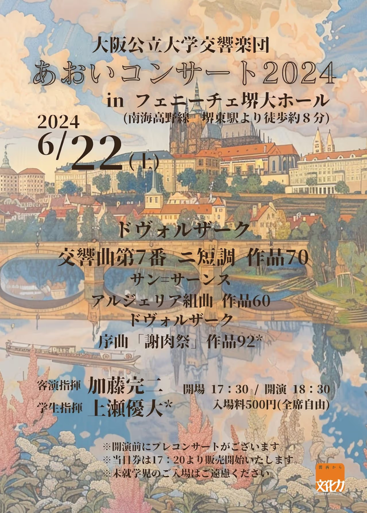 あおいコンサート2024 - 過去の演奏会