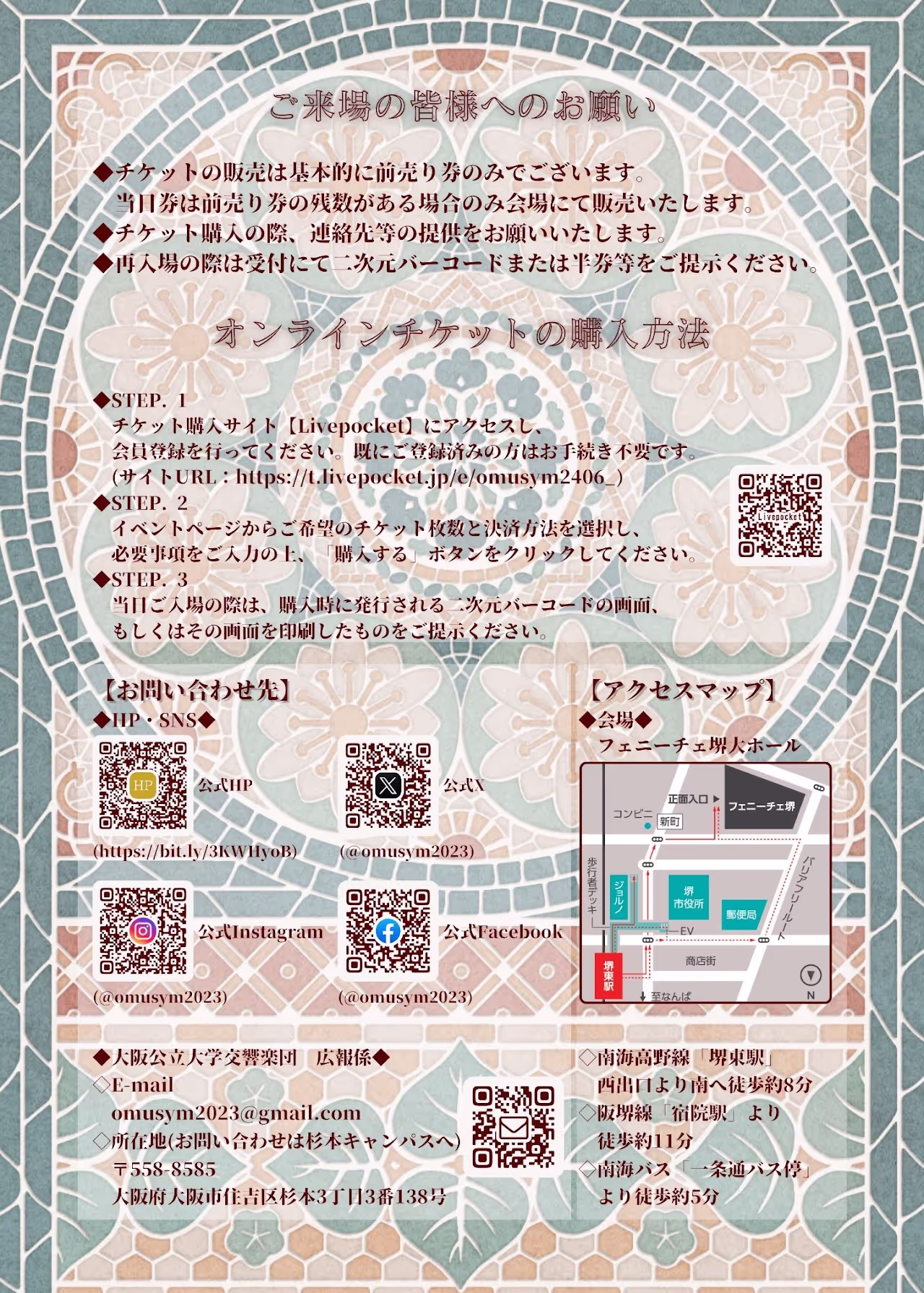 あおいコンサート2024 パンフレット 2ページ目 - 大阪公立大学交響楽団