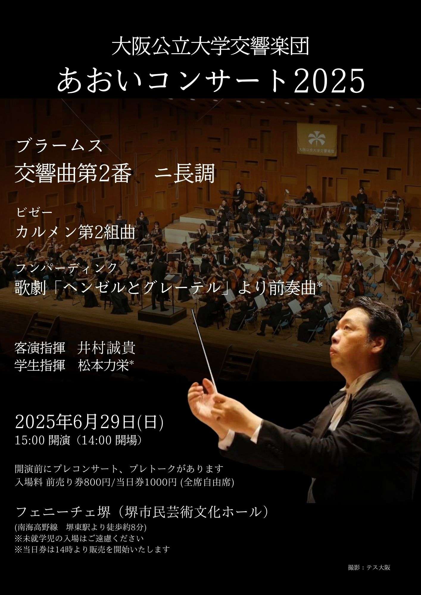 あおいコンサート2025 - 過去の演奏会
