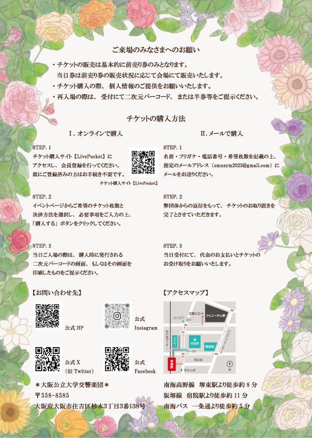 定期演奏会2023 パンフレット 2ページ目 - 大阪公立大学交響楽団