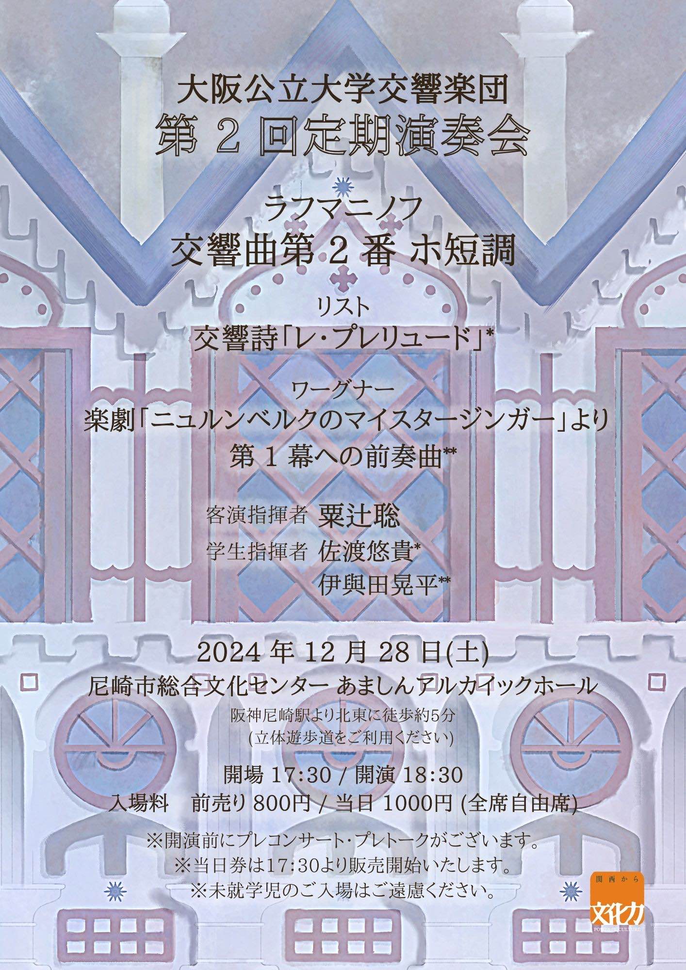 定期演奏会2024 - 過去の演奏会