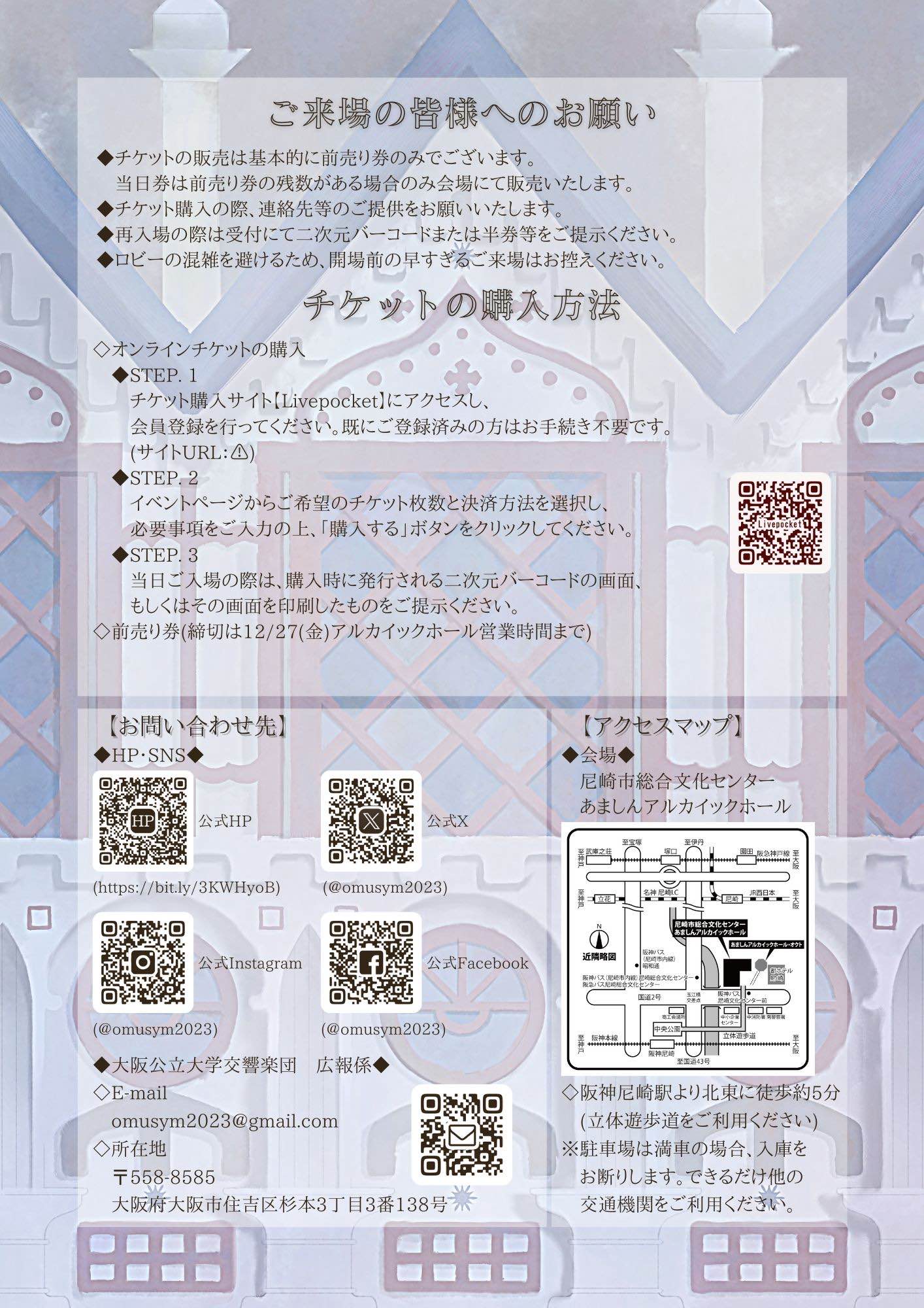 定期演奏会2024 パンフレット 2ページ目 - 大阪公立大学交響楽団