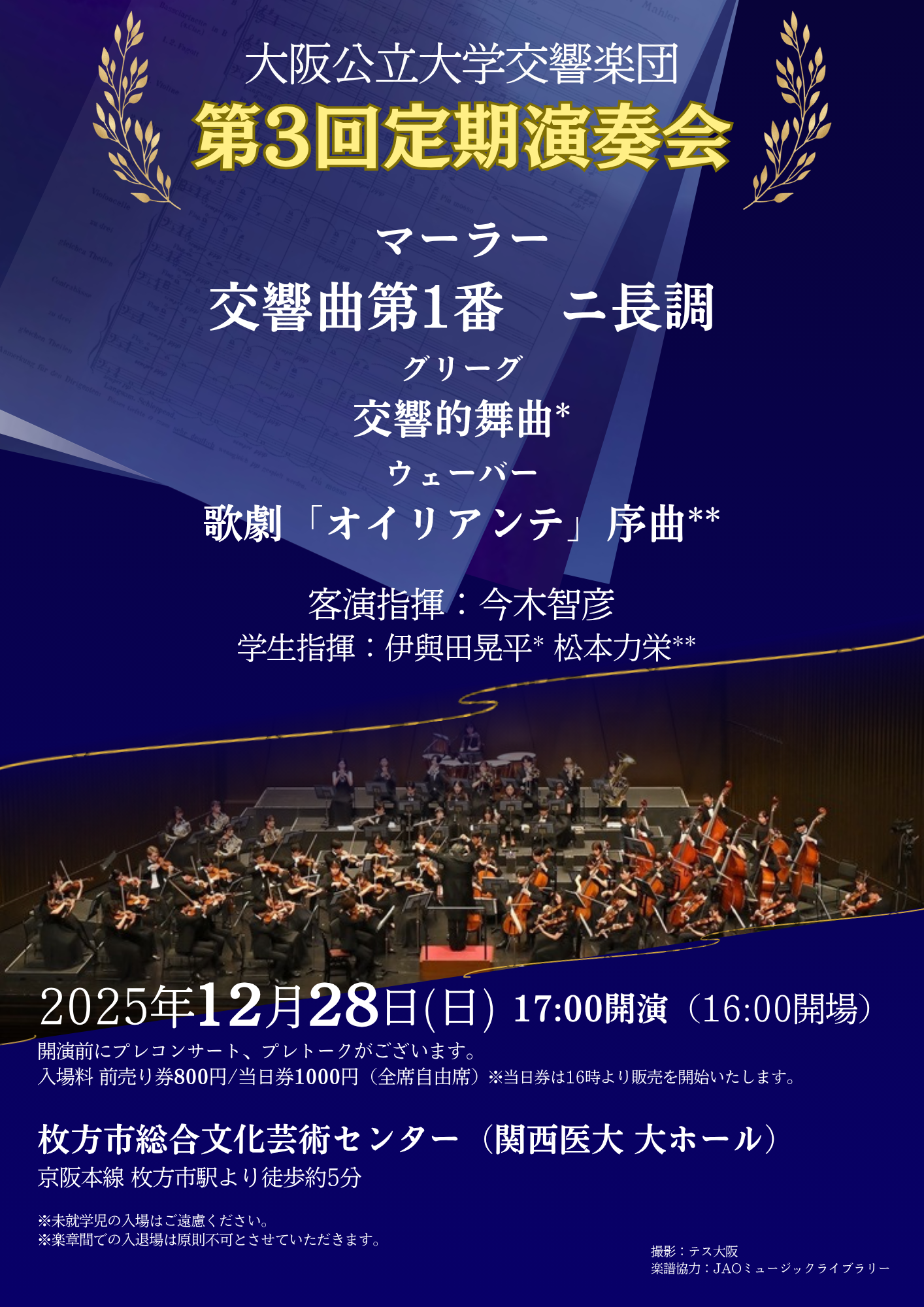 第3回定期演奏会 パンフレット 2ページ目 - 大阪公立大学交響楽団